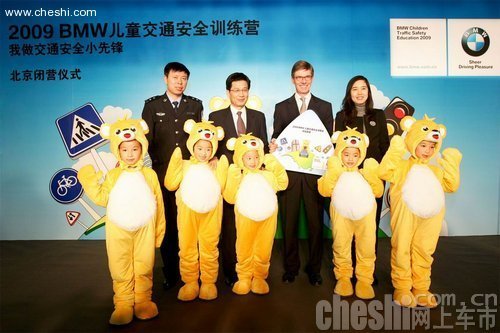 2009 BMW宝马儿童交通安全训练营圆满闭营