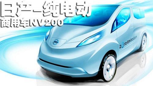 日产纯电动商用车NV200描绘图曝光\(图\)