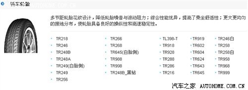 配套厂商介绍（三） 8个专业的轮胎厂商\(4\)