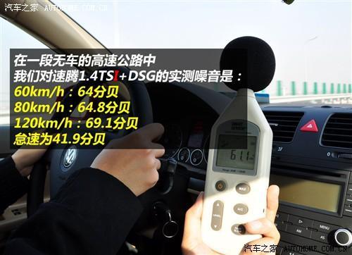 油耗/性能都不错 测试速腾1.4TSI+DSG\(4\)