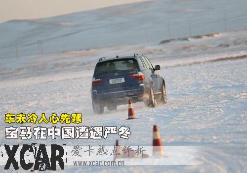 宝马在中国遭遇严冬 车未冷但人心先寒