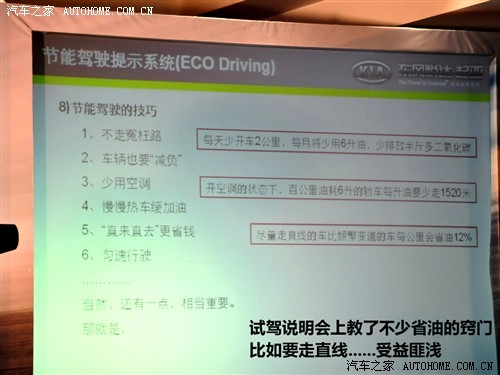 省油可以不复杂 体验福瑞迪ECO Driving\(2\)