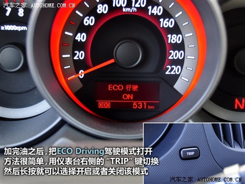 省油可以不复杂 体验福瑞迪ECO Driving