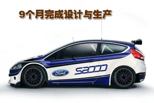 福特首款赛车车型 嘉年华M-Sport赛车版