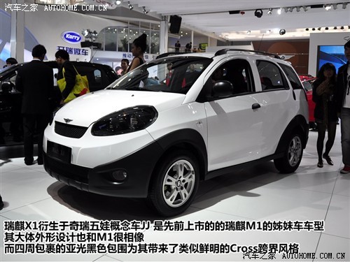 空间很不错 广州车展静态评测瑞麒X1