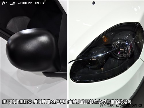 空间很不错 广州车展静态评测瑞麒X1