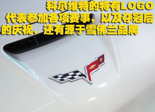 美国跑车-精神支柱 科尔维特亮相广州车展