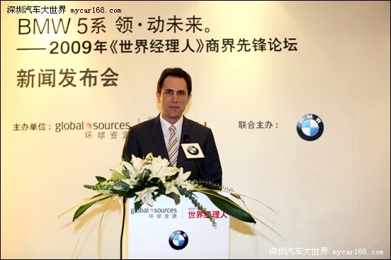 BMW5系 09年《世界经理人》商界先锋论坛北京落幕