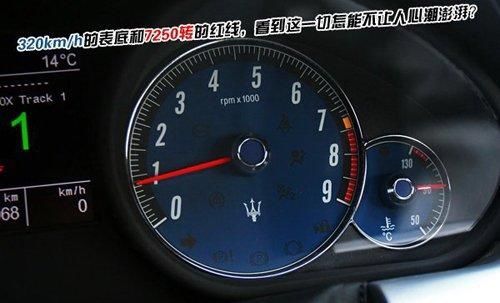 组图：深度试驾玛莎拉蒂GranTurismo S\(6\)