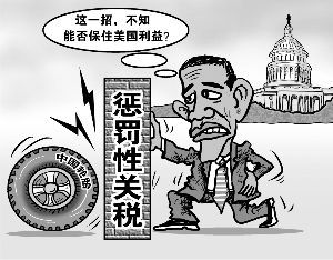 轮胎特保实施限制关税 导致中国轮胎出口大幅
