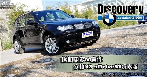 增加更多M套件 图解宝马X3 xDrive30i探索版