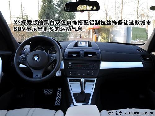 增加更多M套件 图解宝马X3 xDrive30i探索版\(2\)