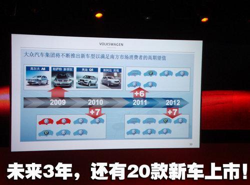 未来3年20款新车 大众发布中国南方战略\(图\)