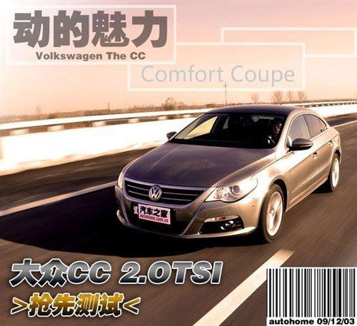 雅皮们的新宠  测试进口大众CC 2.0TSI\(4\)