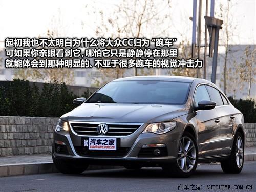 雅皮们的新宠  测试进口大众CC 2.0TSI