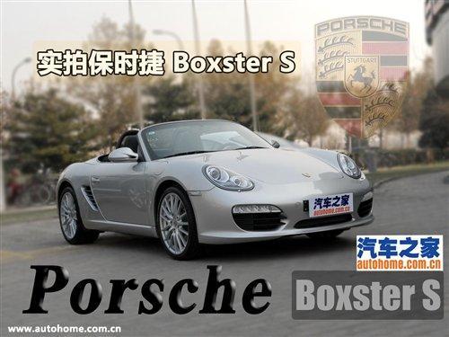 性能全面升级 实拍保时捷09款Boxster S