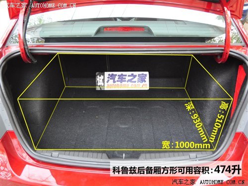 家用先锋车型 翼神对比科鲁兹\(静态篇\)\(3\)