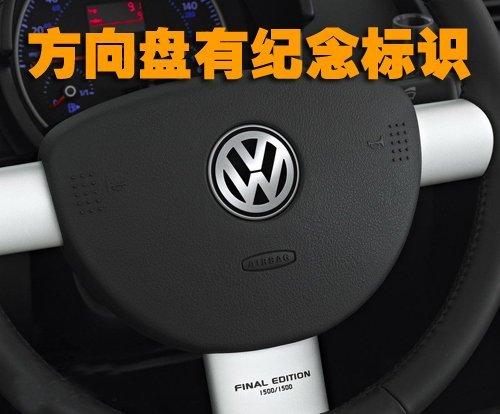 限量发售1500辆 新甲壳虫Final版售13万起