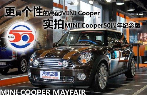 主打配置 MINI Cooper50周年纪念版实拍