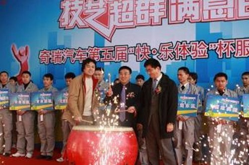 奇瑞第五届技能竞赛决赛在杭州开战