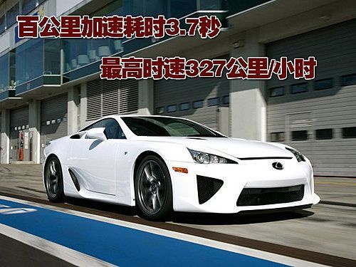 雷克萨斯超级跑车订金150万 2012年提车