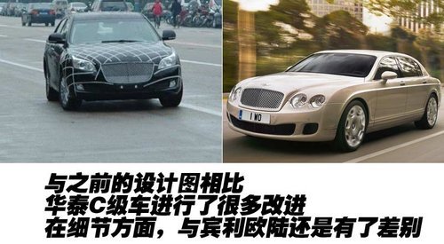 山寨版宾利实车曝光 华泰将推B级轿车\(图\)