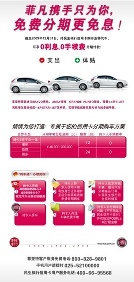 进口菲亚特零费用分期等您来提车