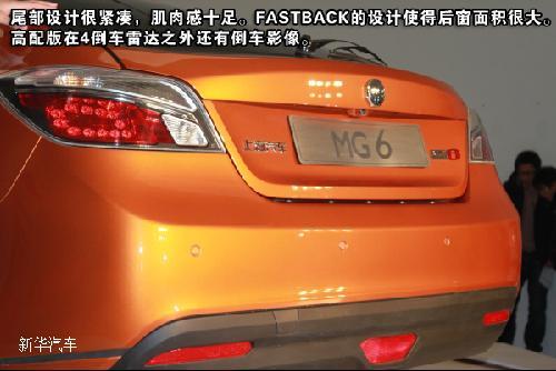 上汽首款“全球车型”MG6解析 12月22日正式上市\(2\)