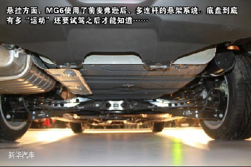 上汽首款“全球车型”MG6解析 12月22日正式上市\(6\)