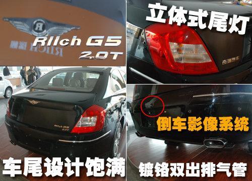 瑞麒G5将于本月23日上市 到店抢先实拍