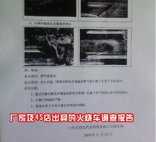 一汽马自达6自燃成灰 厂家辩称停放草地为祸首\(2\)