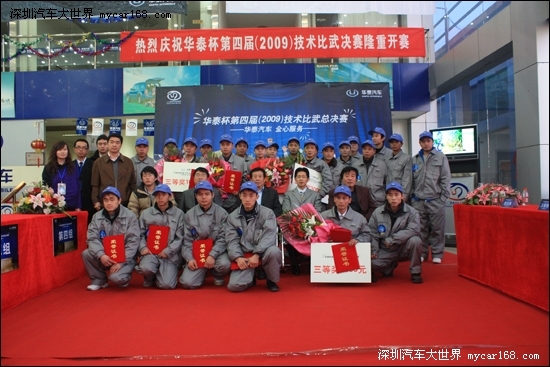 华泰汽车借技术比武促服务水平提升