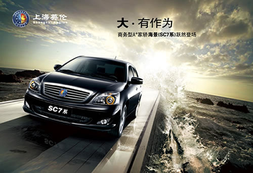 上海华普海景将更名“上海英伦SC7系”