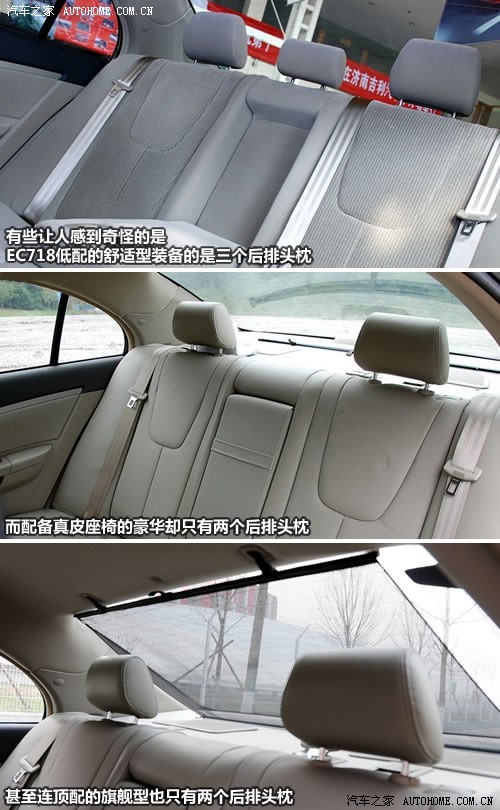 事关舒适与安全 紧凑型车后排头枕展示