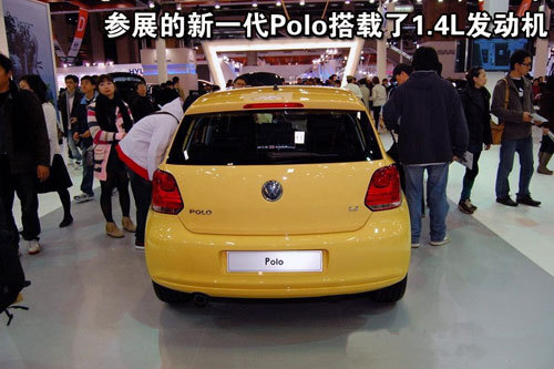 延续经典 大众新Polo 1.4L亮相台北车展