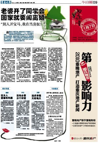 房奴妻子眼红同学开名车跟丈夫闹离婚