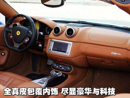 豪华亦科技 体验法拉利California驾驶舱