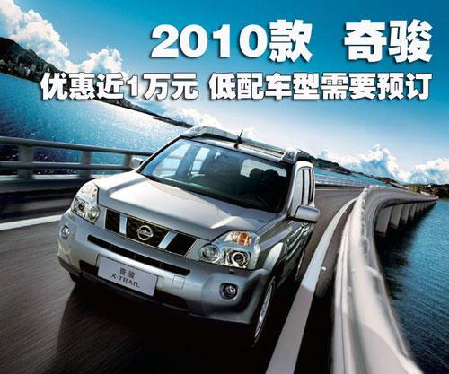 RAV4/奇骏等10款热门SUV行情 30万元搞定 \(5\)