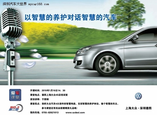 德熙上海大众 开年爱车第1课做个智慧的车主
