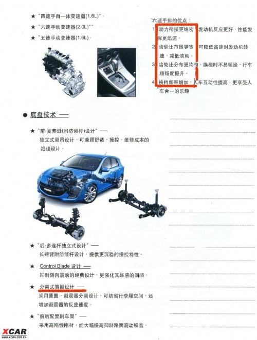 马自达3即将上市 内部培训资料详细解析\(4\)