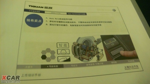 不放过每一个细节 看培训手册详解途观\(3\)