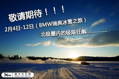 2010年冰雪体验之--宝马精英驾驶培训\(3\)