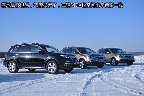 硬派美式SUV 凤凰网冰雪体验2010款讴歌MDX\(6\)