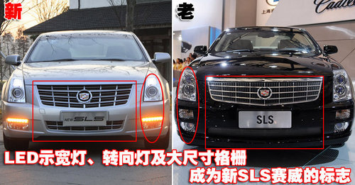 外观-内饰小改款 新/老SLS赛威对比解析