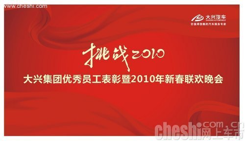22-23日到大兴上海大众订车送春晚门票