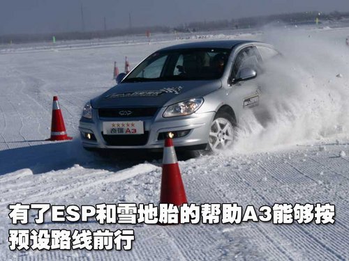 挑战冰雪 二龙山水库湖面试驾奇瑞A3（图）