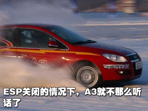 挑战冰雪 二龙山水库湖面试驾奇瑞A3（图）\(2\)