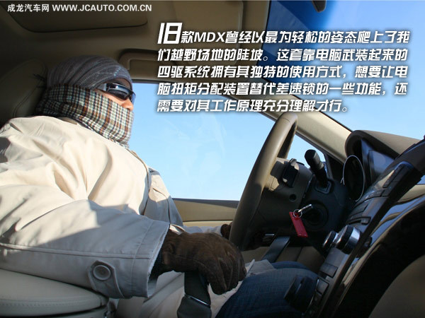 冰舞者—冰雪体验2010讴歌MDX\(5\)