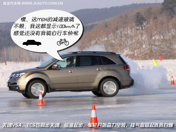 冰舞者—冰雪体验2010讴歌MDX\(4\)