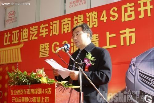 比亚迪A3网郑州首家4S店—河南锦鸿隆重开业！\(2\)